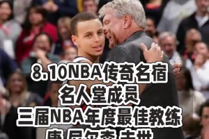 NBA传奇名帅老尼尔森去世， 库里发文悼念：他让我找到真正的自己