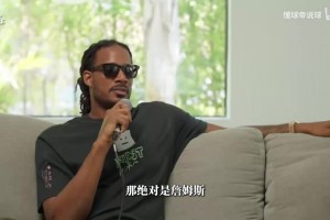 阿里扎此前：哈登是我合作过最强的得分手，东契奇有点像巅峰哈登